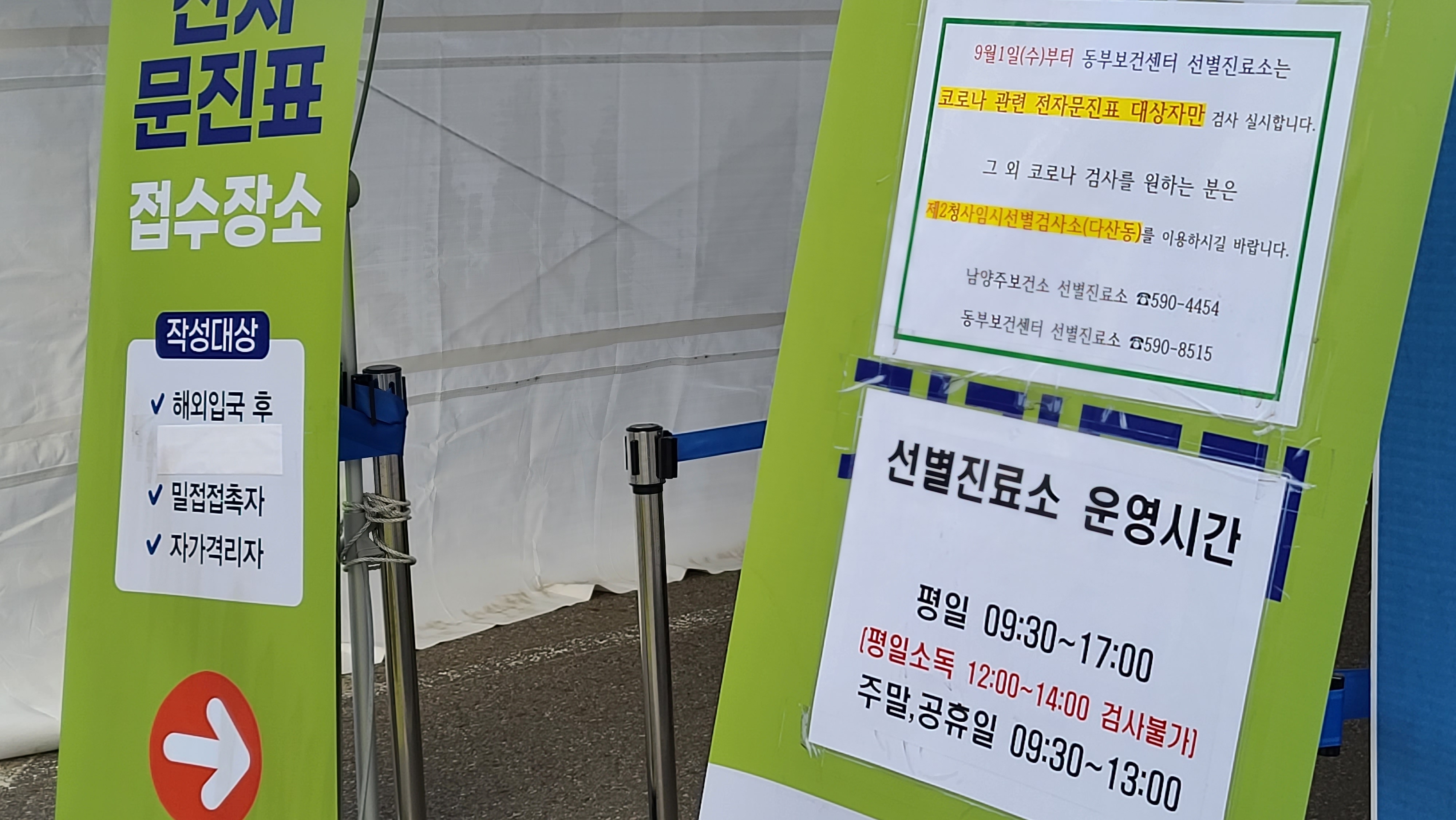남양주 코로나 검사소(동부보건소)0
