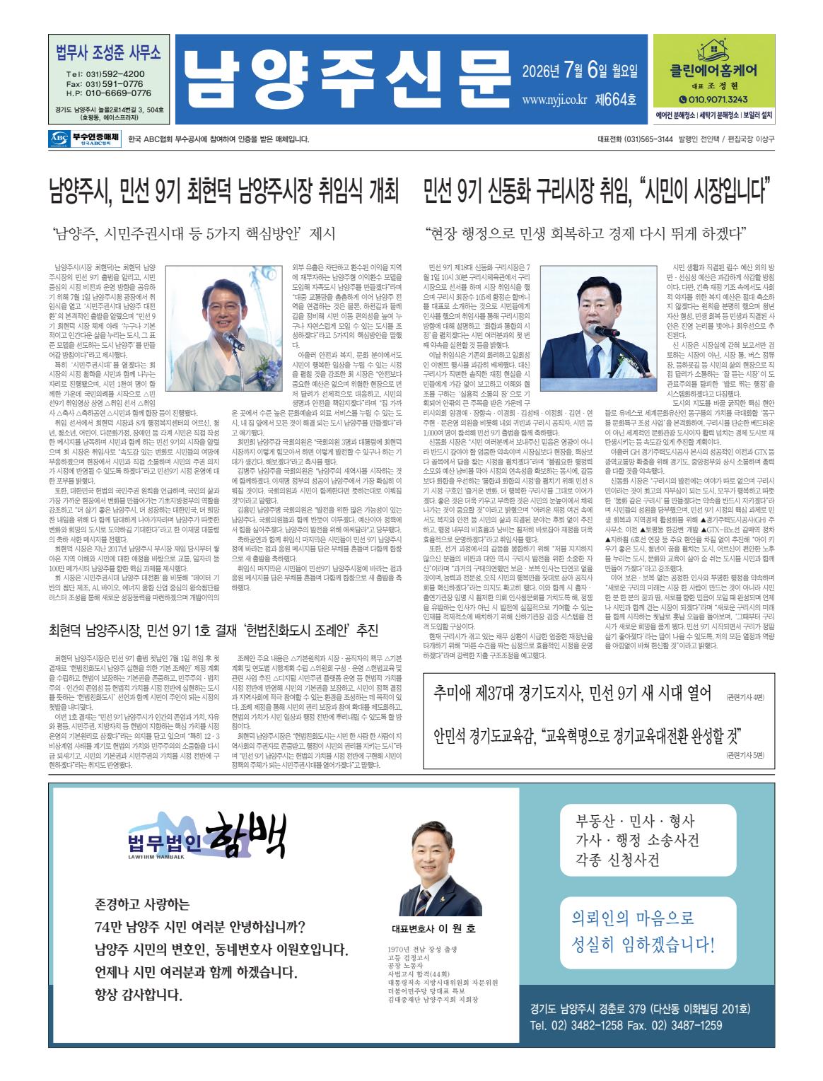 남양주신문 664호(2026.7.6일자)
