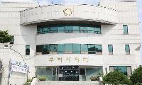 시민과 함께하는 구리시의회 행정사무감사 시민제보 접수