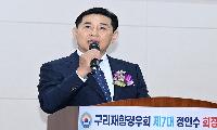 구리재향경우회 제7대 정연수 회장 취임