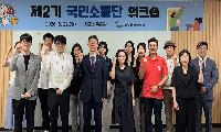공무원연금공단, 국민과 더 가까이 할 국민소통단 워크숍 개최