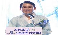 남양주시, 민선 9기 최현덕 남양주시장 취임식 개최