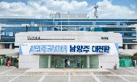 남양주시, 시민 체감형 국내교류 확대로 교류도시 이용혜택 개편