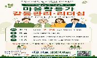 남양주시, 마을활동가 갈등관리·리더십 교육 참가자 모집