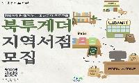 남양주시 도서관, 지역 상생 독서문화 조성 참여 지역서점 모집