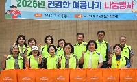 수동면 지사협, ‘건강한 여름나기 나눔행사’ 개최