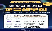 남양주시, 평생학습센터 하반기 교육생 1,304명 모집