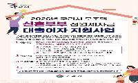 구리시, 무주택 신혼부부 전월세 자금 대출이자 지원 확대