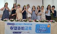 남양주시 가족센터, 결혼이민자 취업 준비 교육 성료