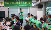 남양주시새마을회, 하계 연찬회 개최