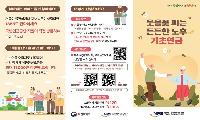 국민연금공단, 추석맞이 기초연금 신청 집중 홍보 실시