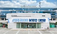 남양주시, 이탈리아 살레르노광역시 방문 ‘2026 청소년 국제교류단’ 참가자 모집