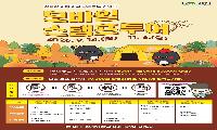 남양주시, 가을바람 타고 달리는 ‘2026년 하반기 모바일 스탬프투어’